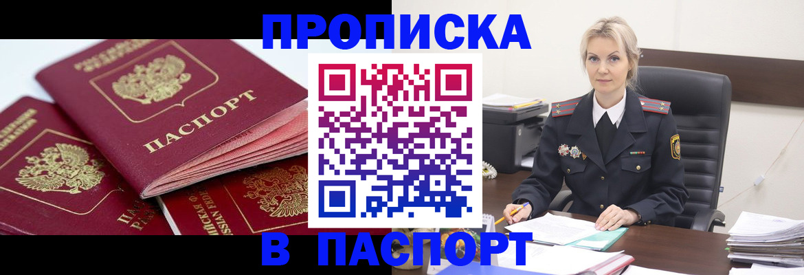 прописка для школы в Югорске
