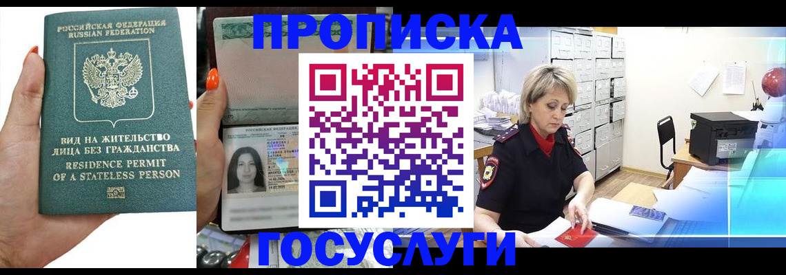 прописка поиск в Югорске